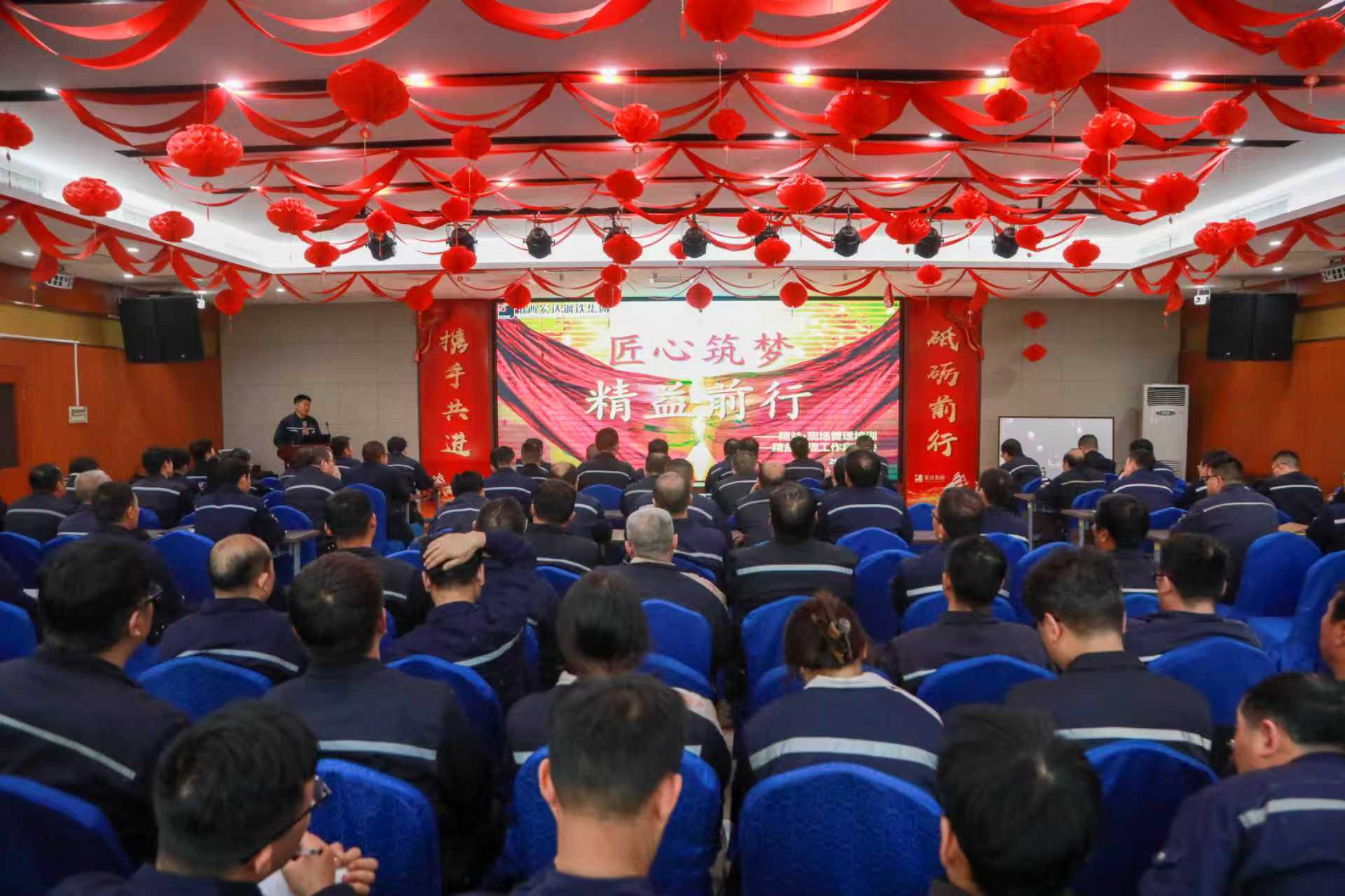 匠心筑梦 精益前行——宏达集团2026年精益管理工作启动会召开