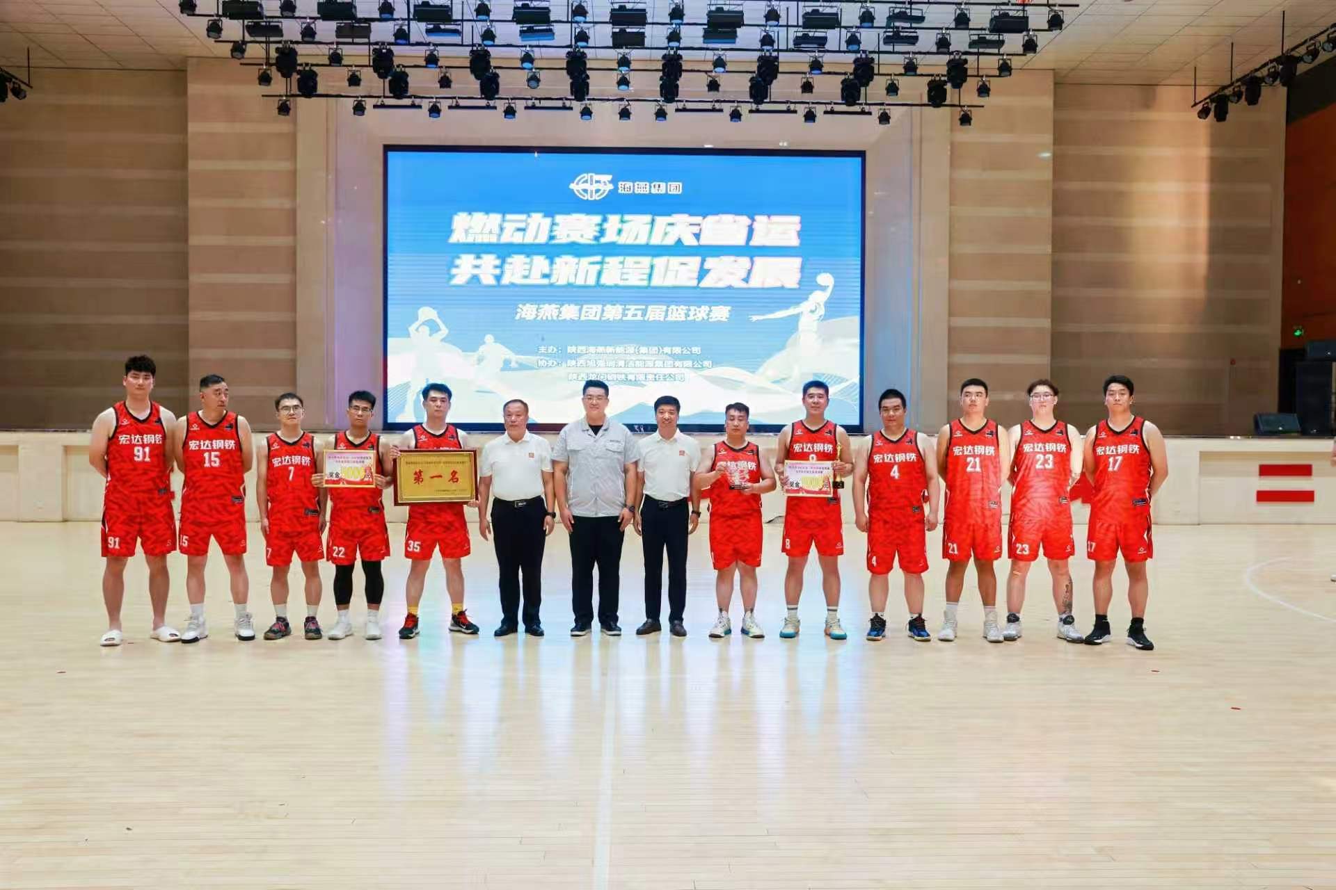 全胜夺冠！宏达钢铁代表队勇夺海燕集团第五届篮球赛总冠军
